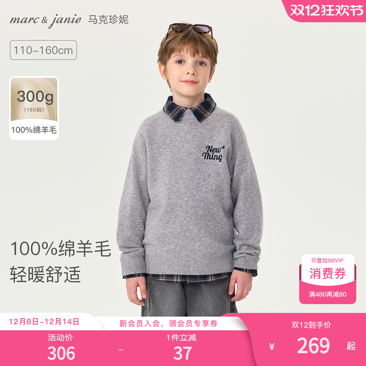 马克珍妮男女童元气字母羊毛衫