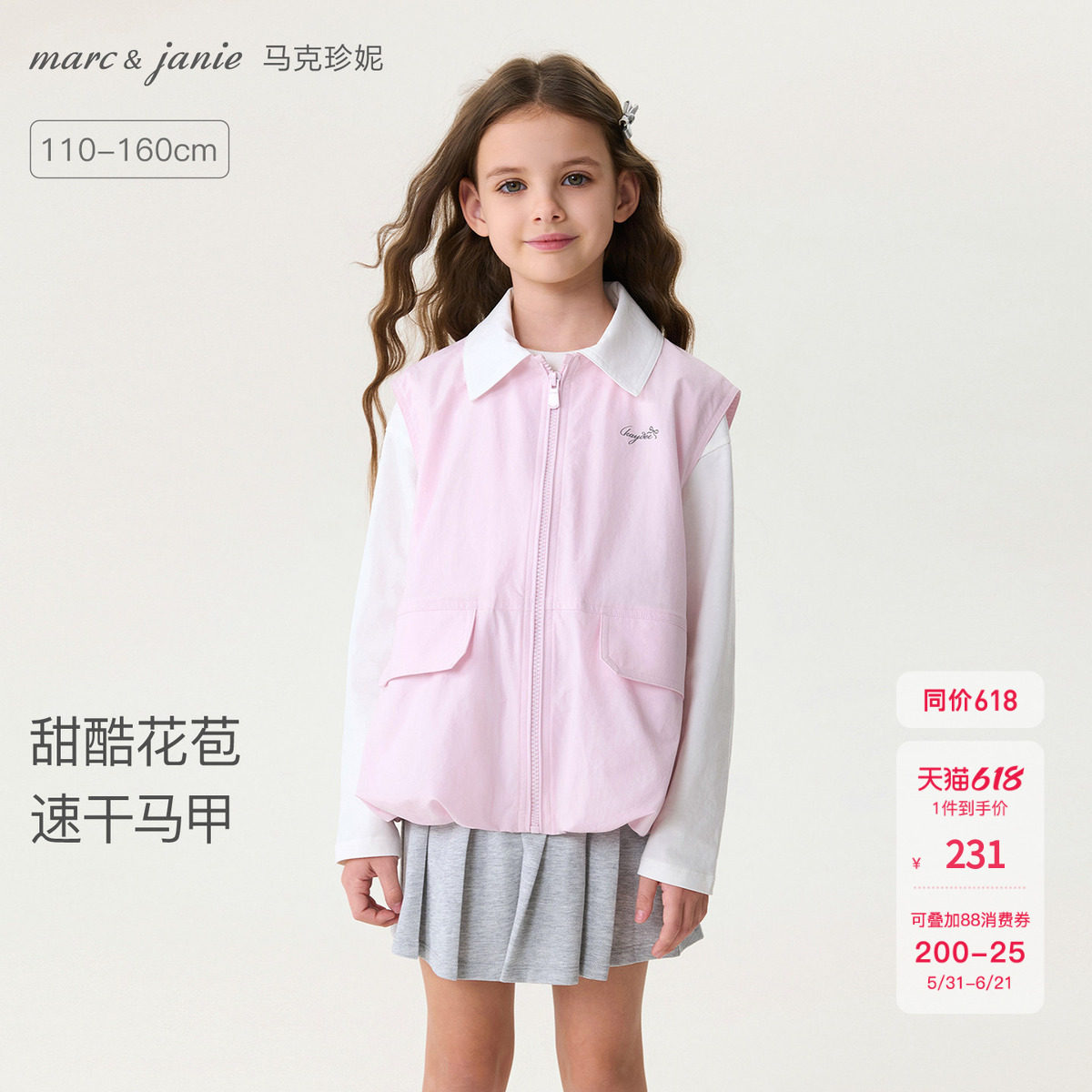 马克珍妮[甜酷花苞]女童翻领速干马甲儿童背心2026春装新款560108