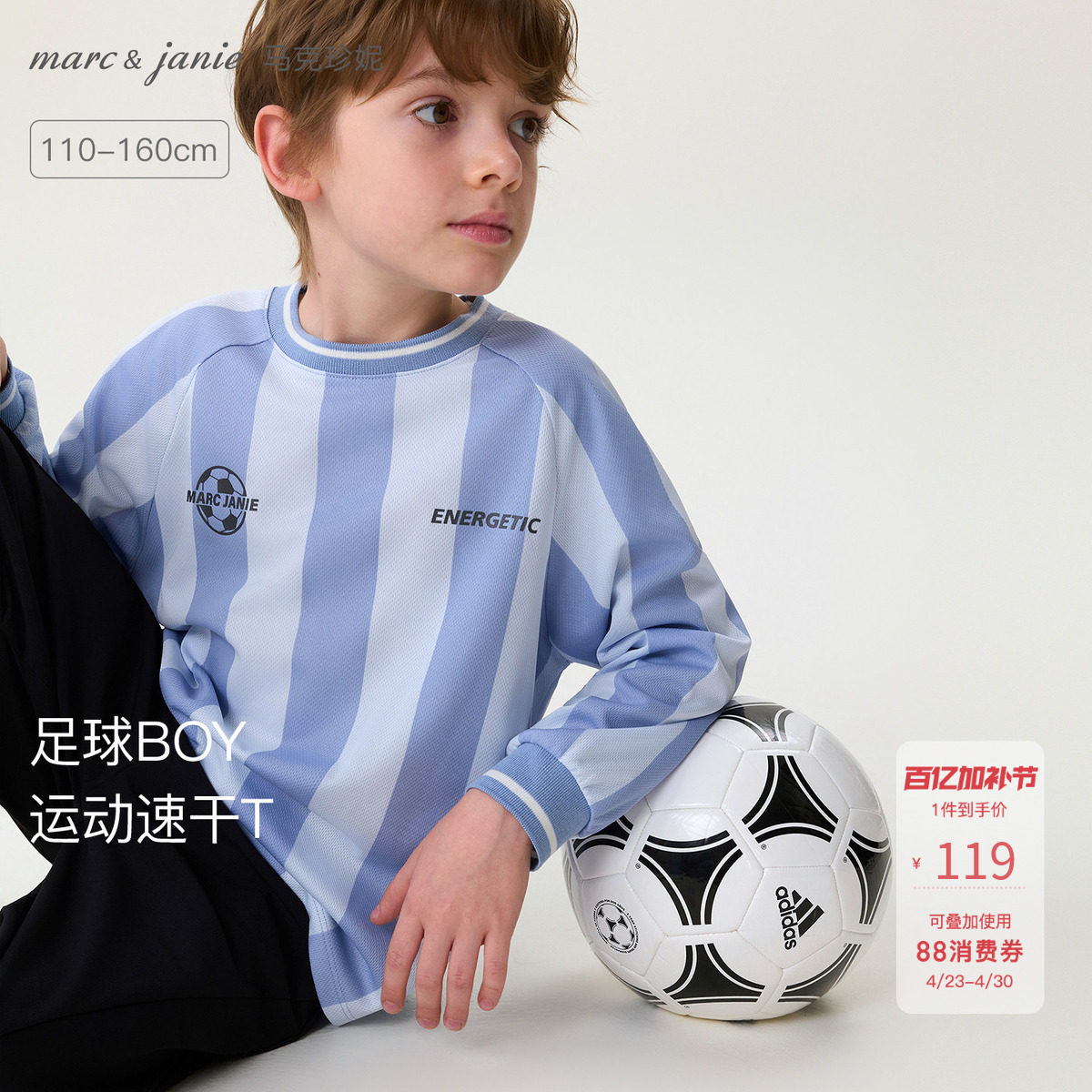 马克珍妮[足球boy]男童运动衫速干T恤儿童上衣2026春装新款560058
