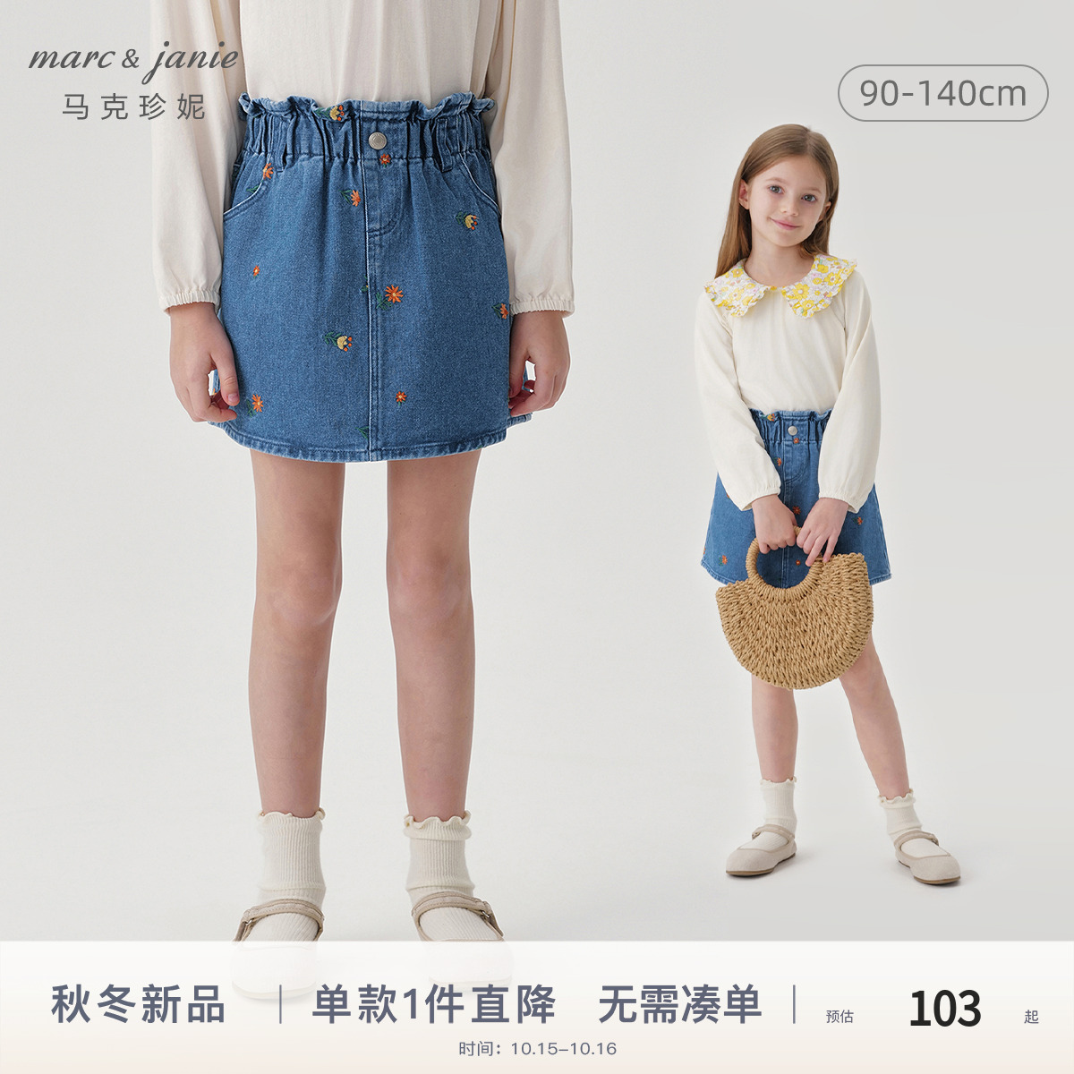 马克珍妮女童花边腰绣花牛仔短裙