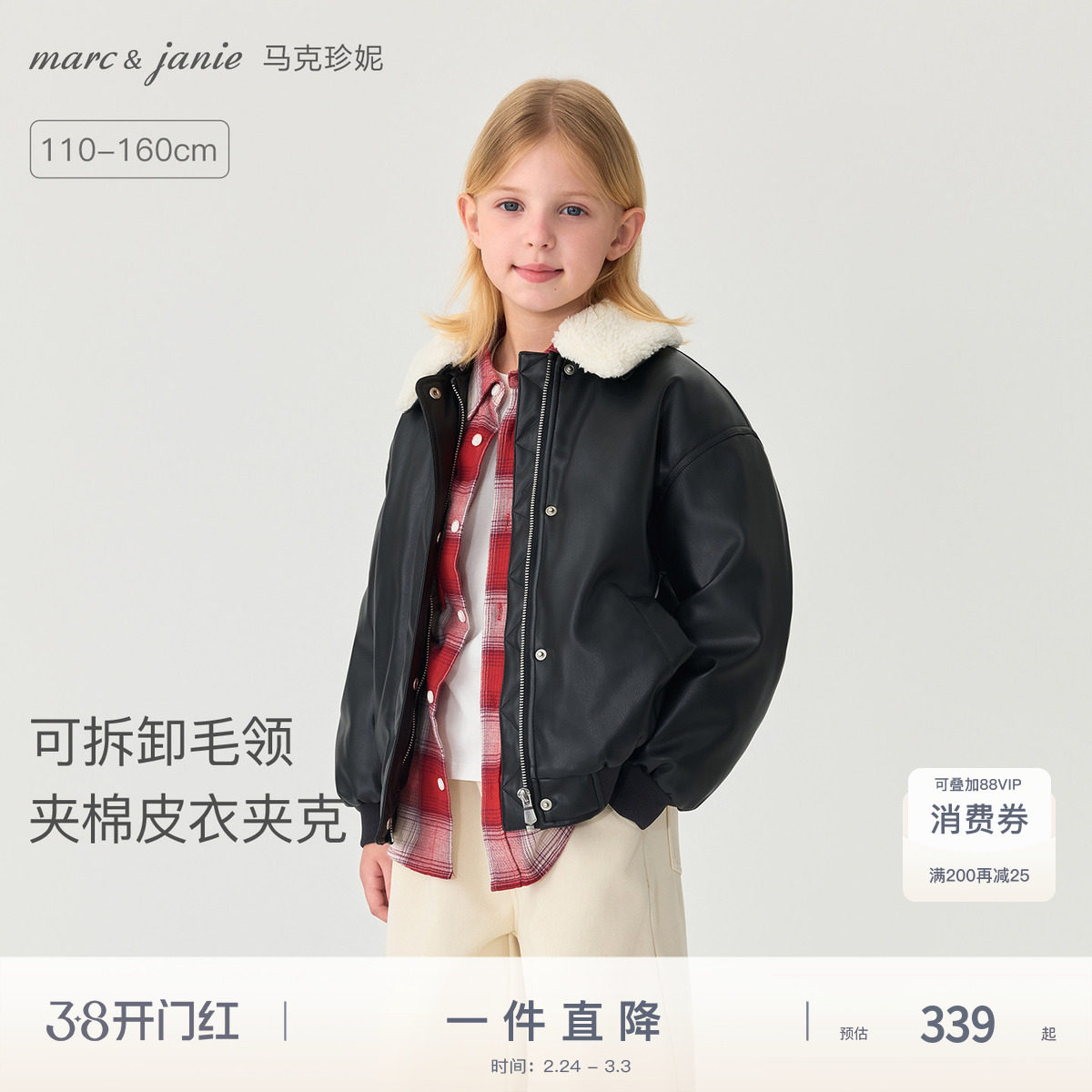 [可拆卸毛领]马克珍妮女童甜酷夹棉皮衣 儿童夹克外套冬装551560