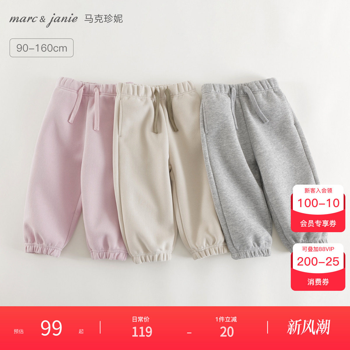 马克珍妮儿童运动卫裤 59元 - 清风线报