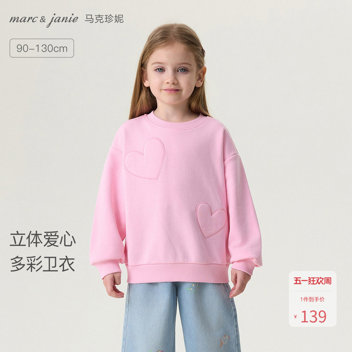 马克珍妮立体爱心女童多彩软糯卫衣宝宝套头衫2026春装新款560107