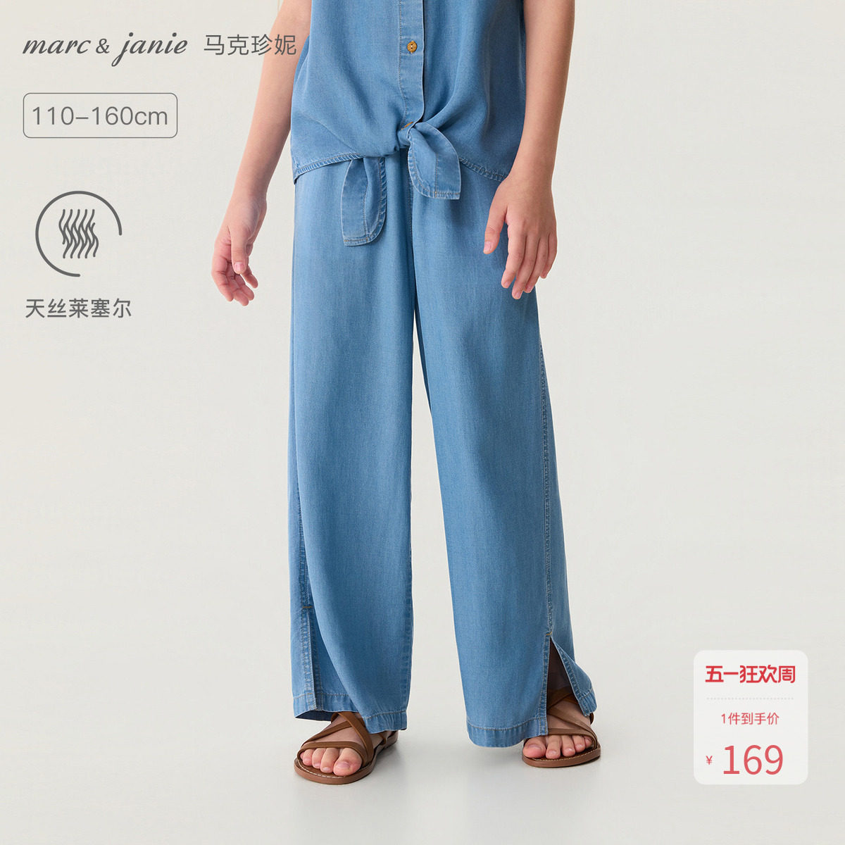 [天丝软牛仔]马克珍妮女童薄款直筒裤儿童裤子2026春夏新款560656