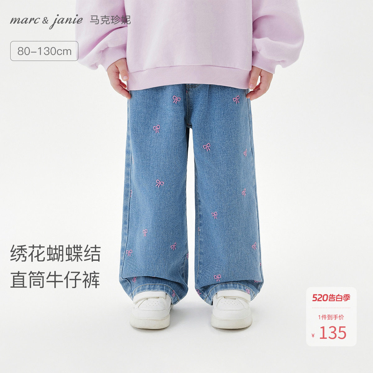 马克珍妮女童绣花蝴蝶结直筒牛仔裤宝宝裤子2026年春装新款551523