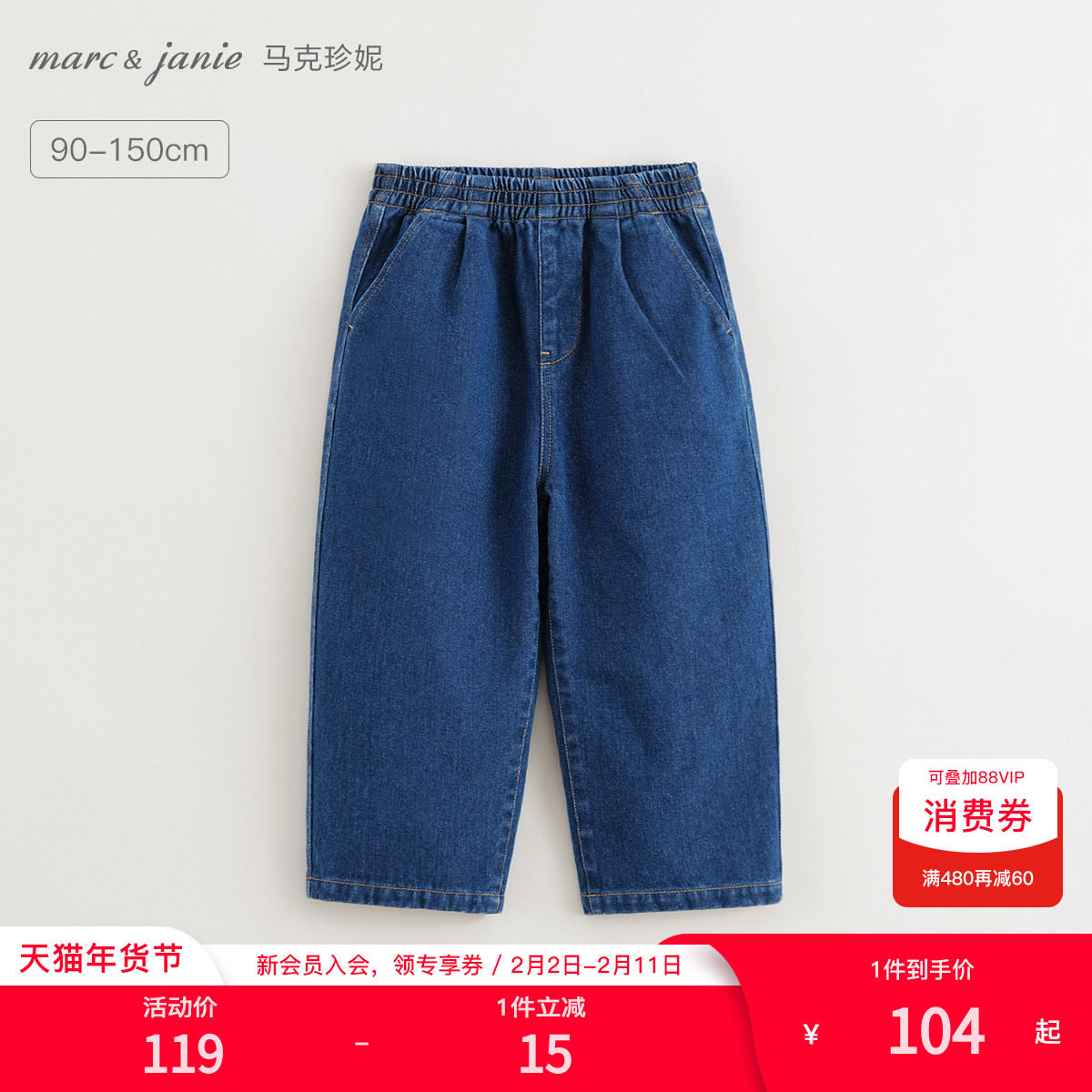 马克珍妮男女童纯棉宽松直筒牛仔裤 儿童裤子童装春秋款241517