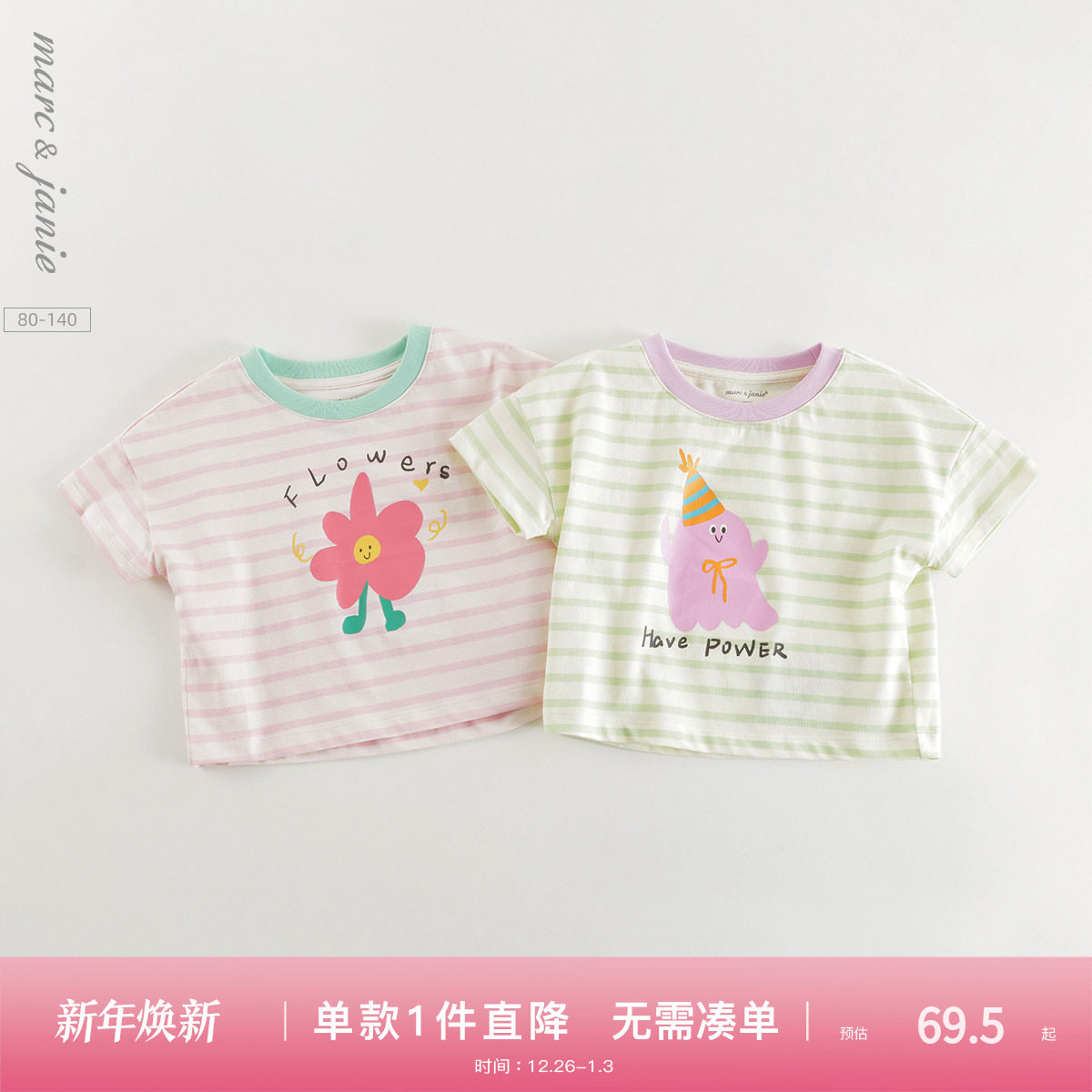 【凉感透气】马克珍妮女童卡通条纹短袖T恤 宝宝夏装新款55076