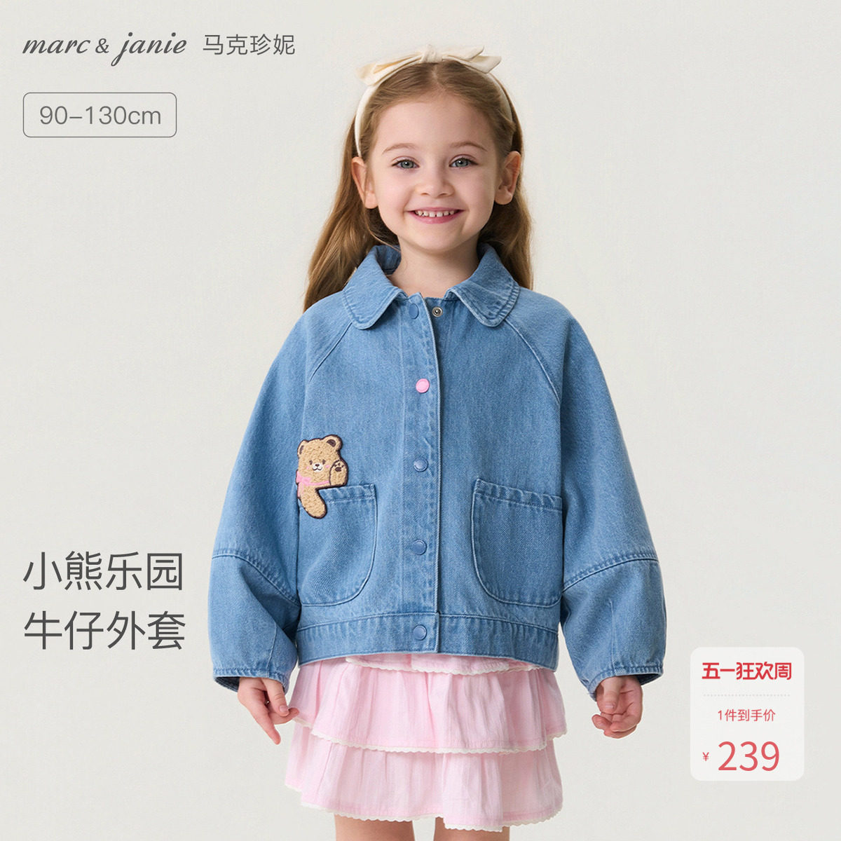 马克珍妮[小熊乐园]女童纯棉牛仔外套宝宝夹克2026春装新款560138