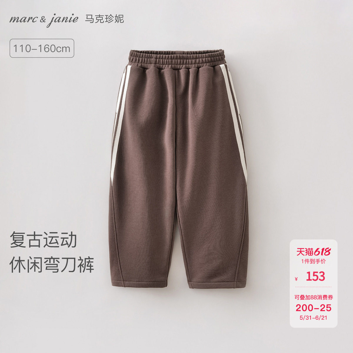 马克珍妮复古运动女童休闲弯刀裤 儿童裤子2026年春装新款560158