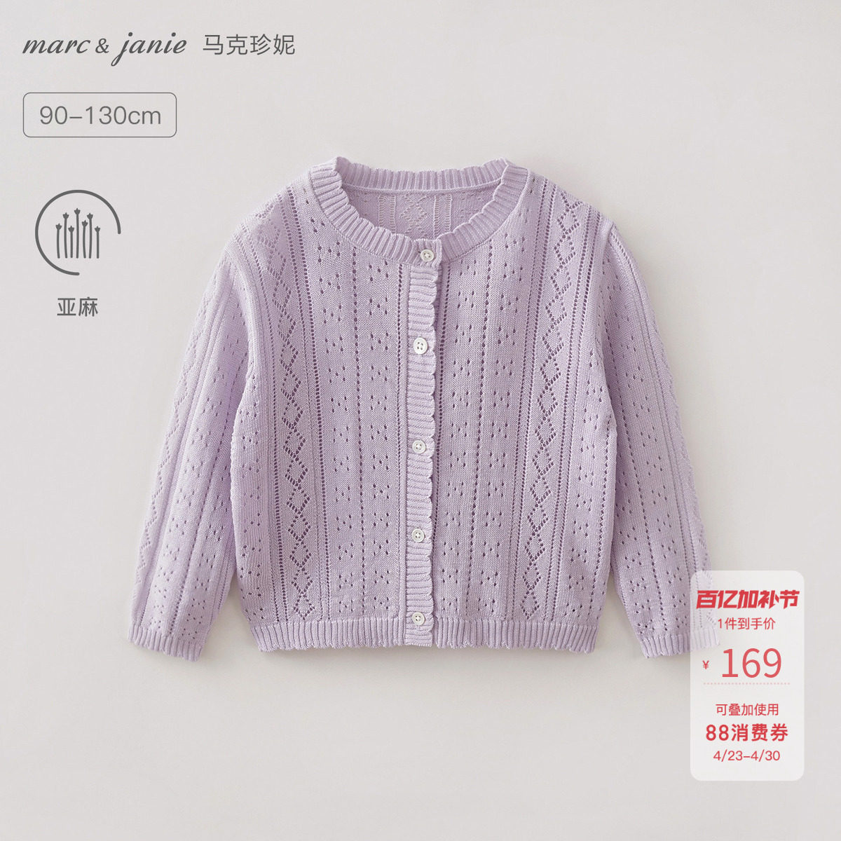 [透气亚麻]马克珍妮甜美优雅女童空调衫宝宝薄外套春夏新款560978