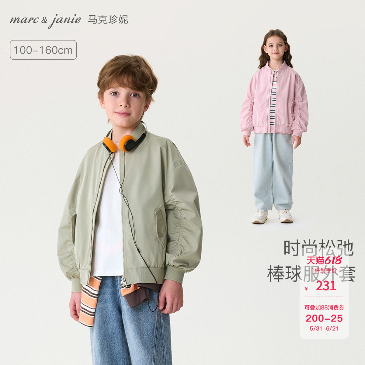 马克珍妮时尚松弛男女童时尚棒球服外套 儿童夹克春装新款560265
