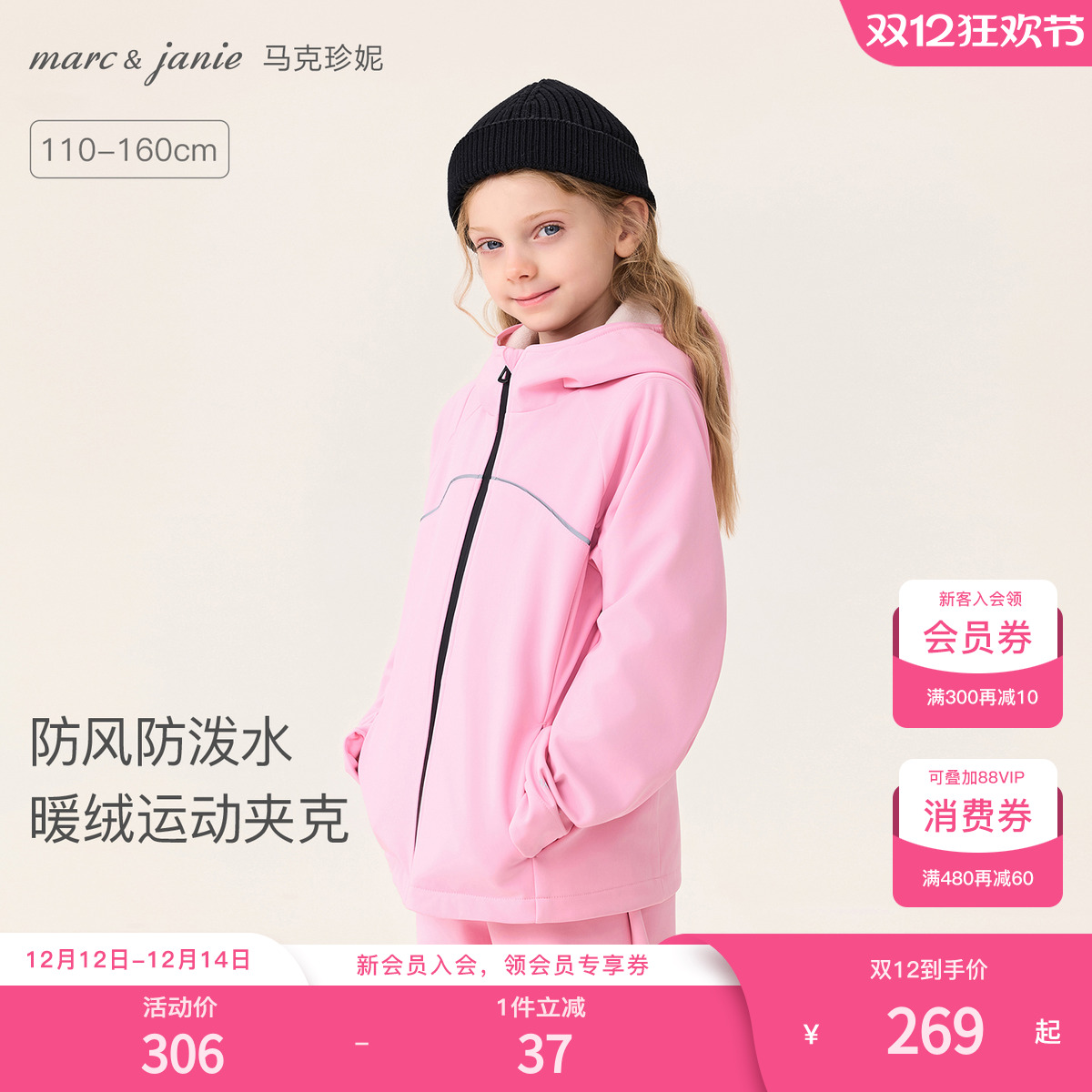 [加绒]马克珍妮女童运动软壳衣