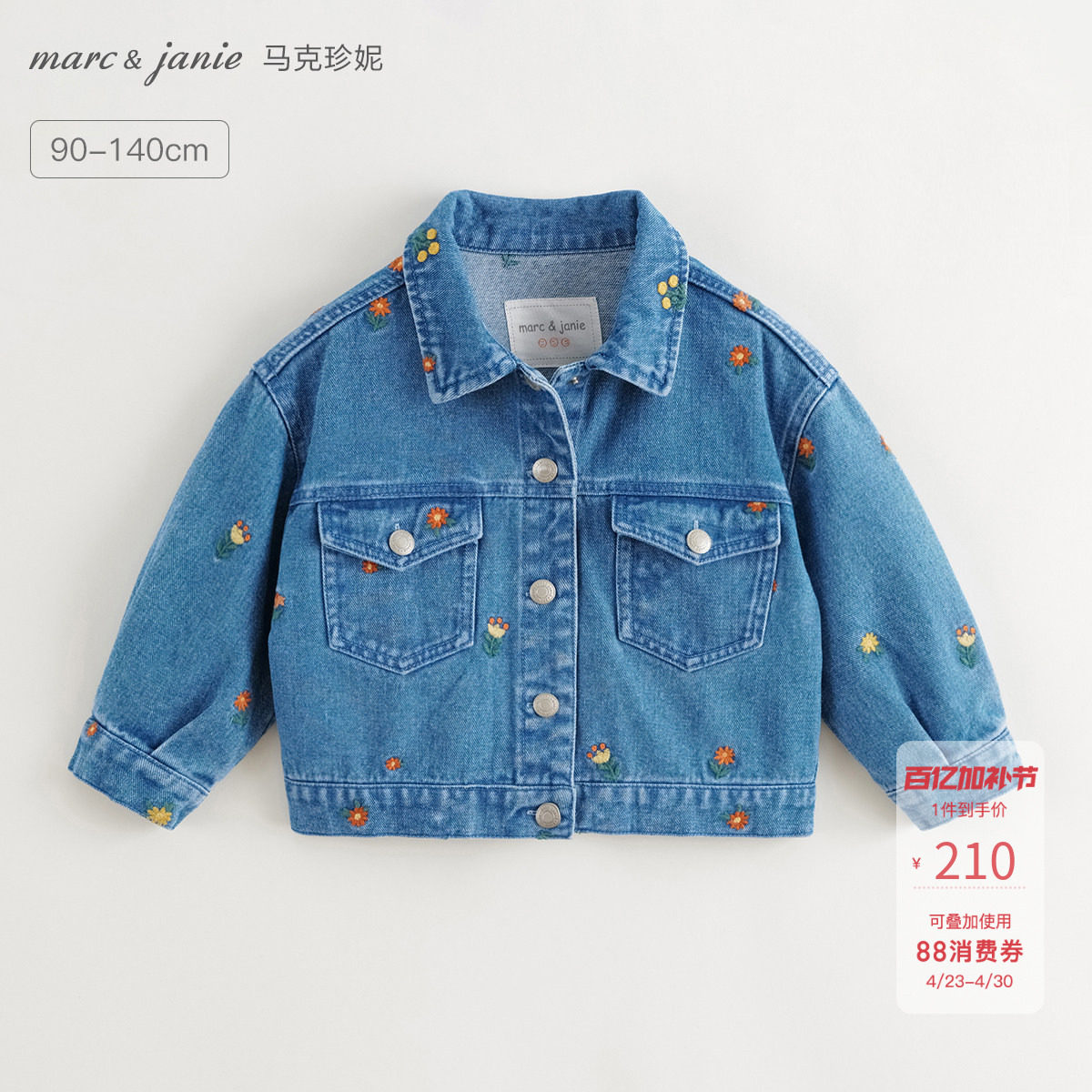 【商场同款】马克珍妮女童满底绣花软牛仔外套儿童夹克春装241635