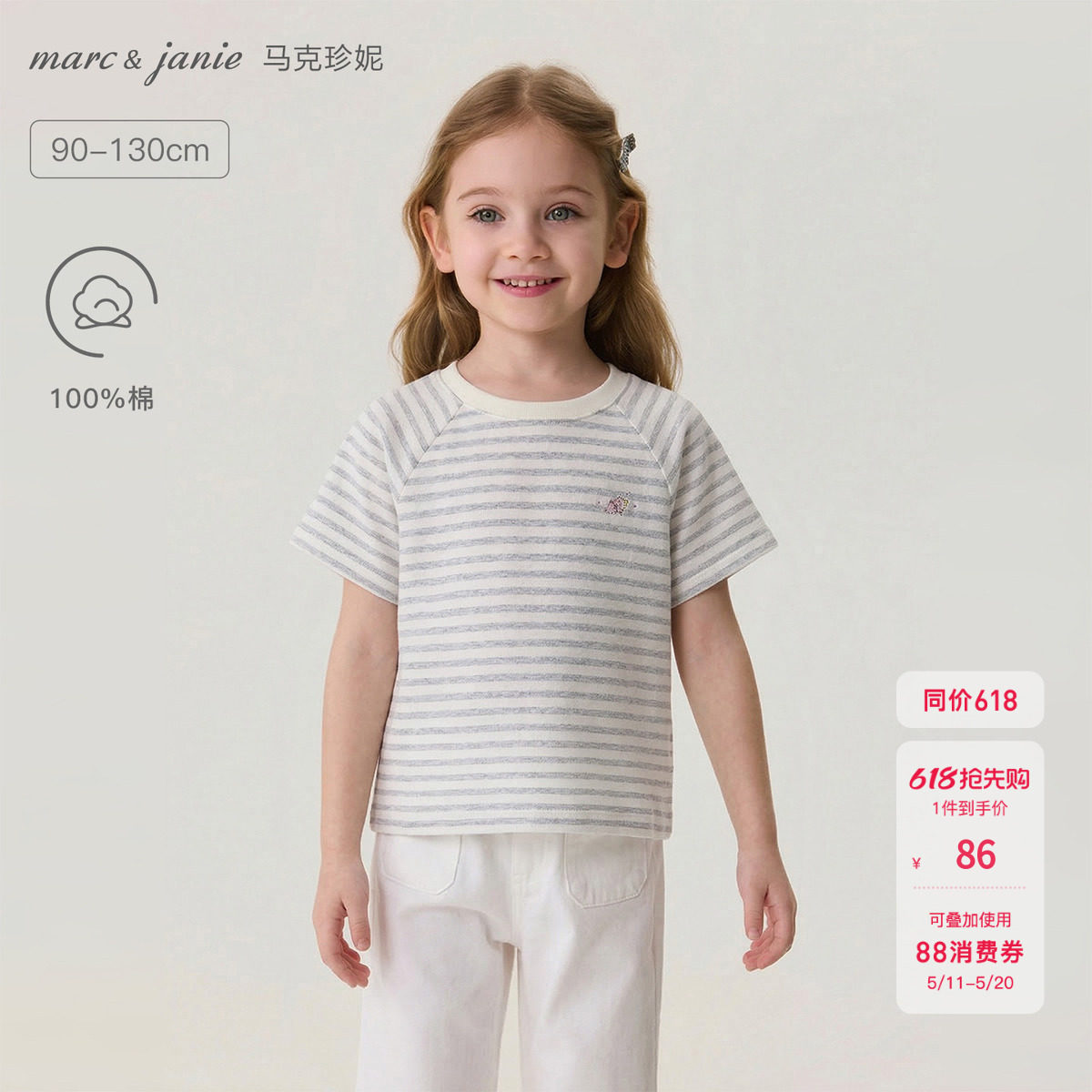 马克珍妮[缤纷条纹]女童纯棉卡通短袖T恤 宝宝上衣夏装新款560702
