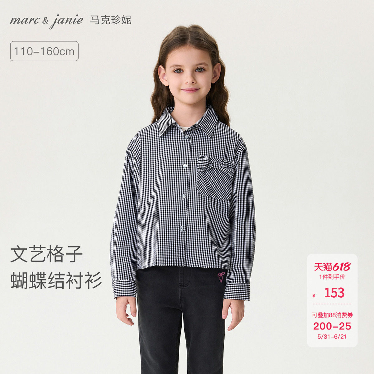 马克珍妮文艺格子女童纯棉蝴蝶结衬衫儿童衬衣上衣春装新款560170