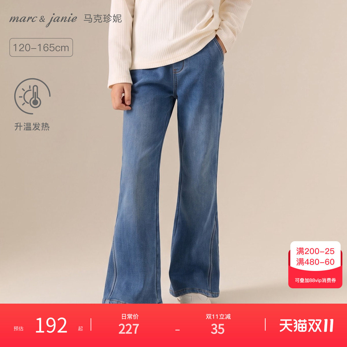 马克珍妮时髦神器加绒牛仔微喇裤