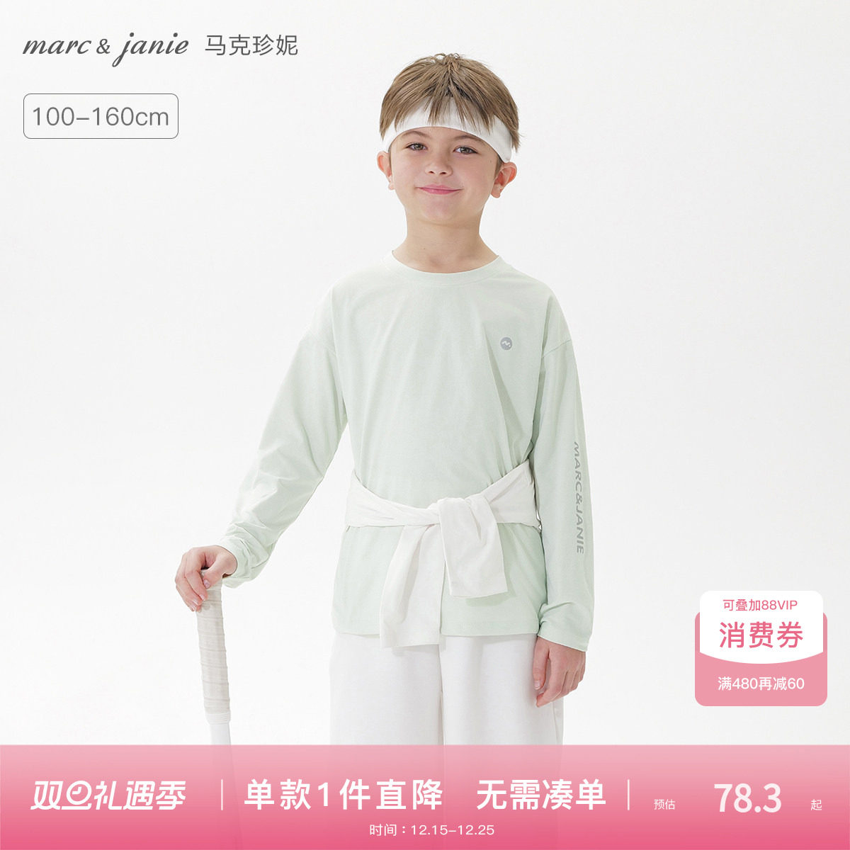 [防晒运动衫]马克珍妮弹力快干男童长袖T恤 儿童上衣春夏装550