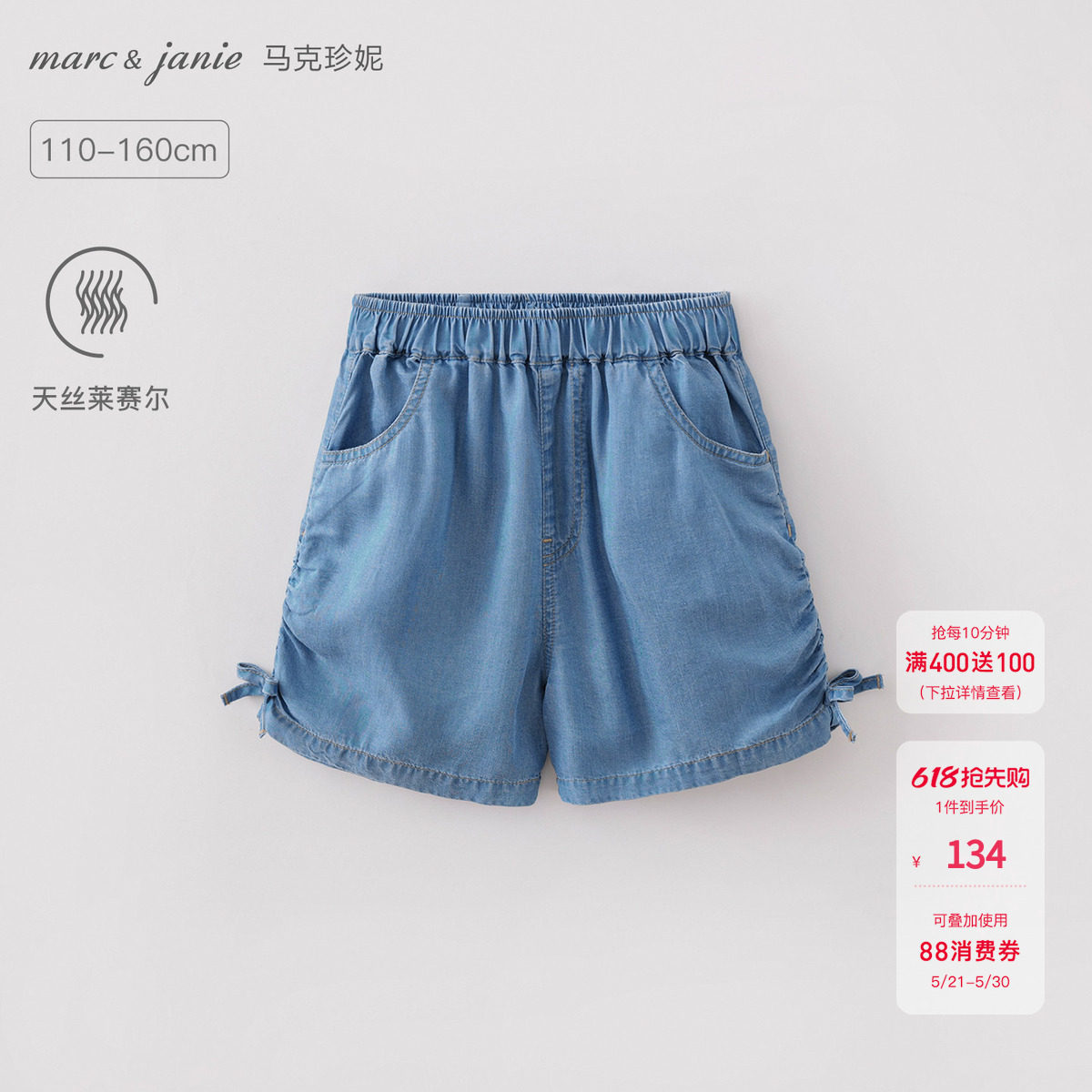马克珍妮[天丝软牛仔]女童透气抽褶短裤儿童裤子夏装新款560652