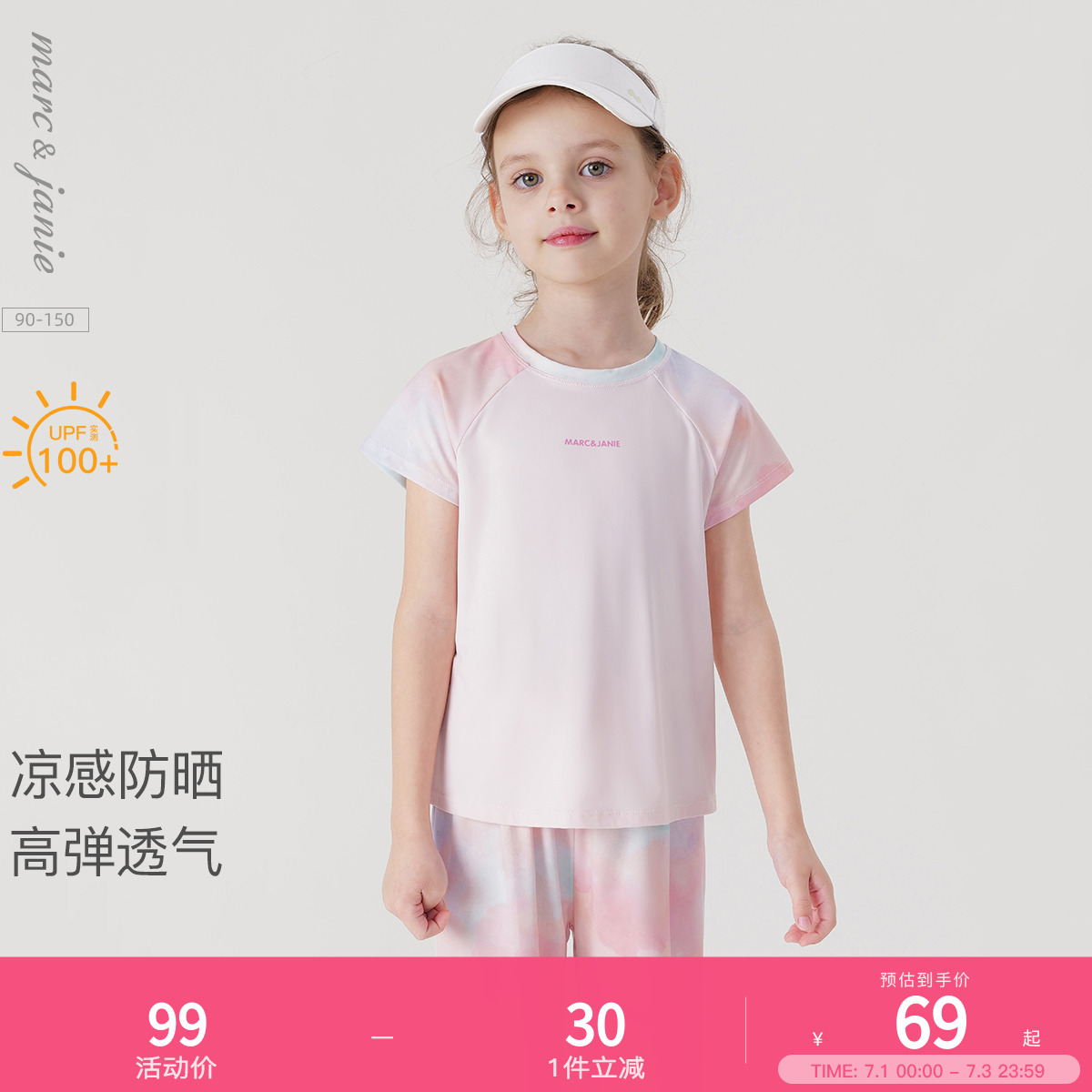 【涼感防曬】馬克珍妮運動短袖T