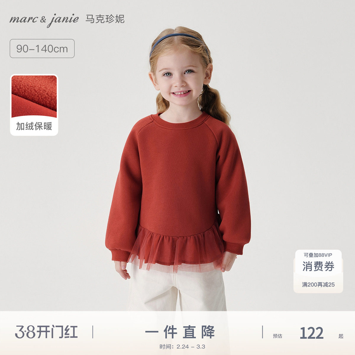 [加绒]马克珍妮女童网纱拼接卫衣新年红上衣 宝宝冬装新款241087