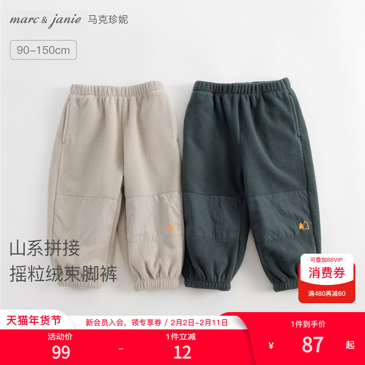 马克珍妮男女童山系户外拼接摇粒绒运动裤儿童束脚裤子秋冬24117