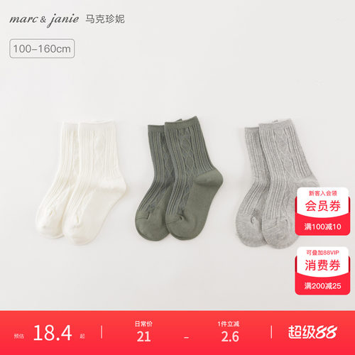 马克珍妮柔软弹力透气纯色短袜