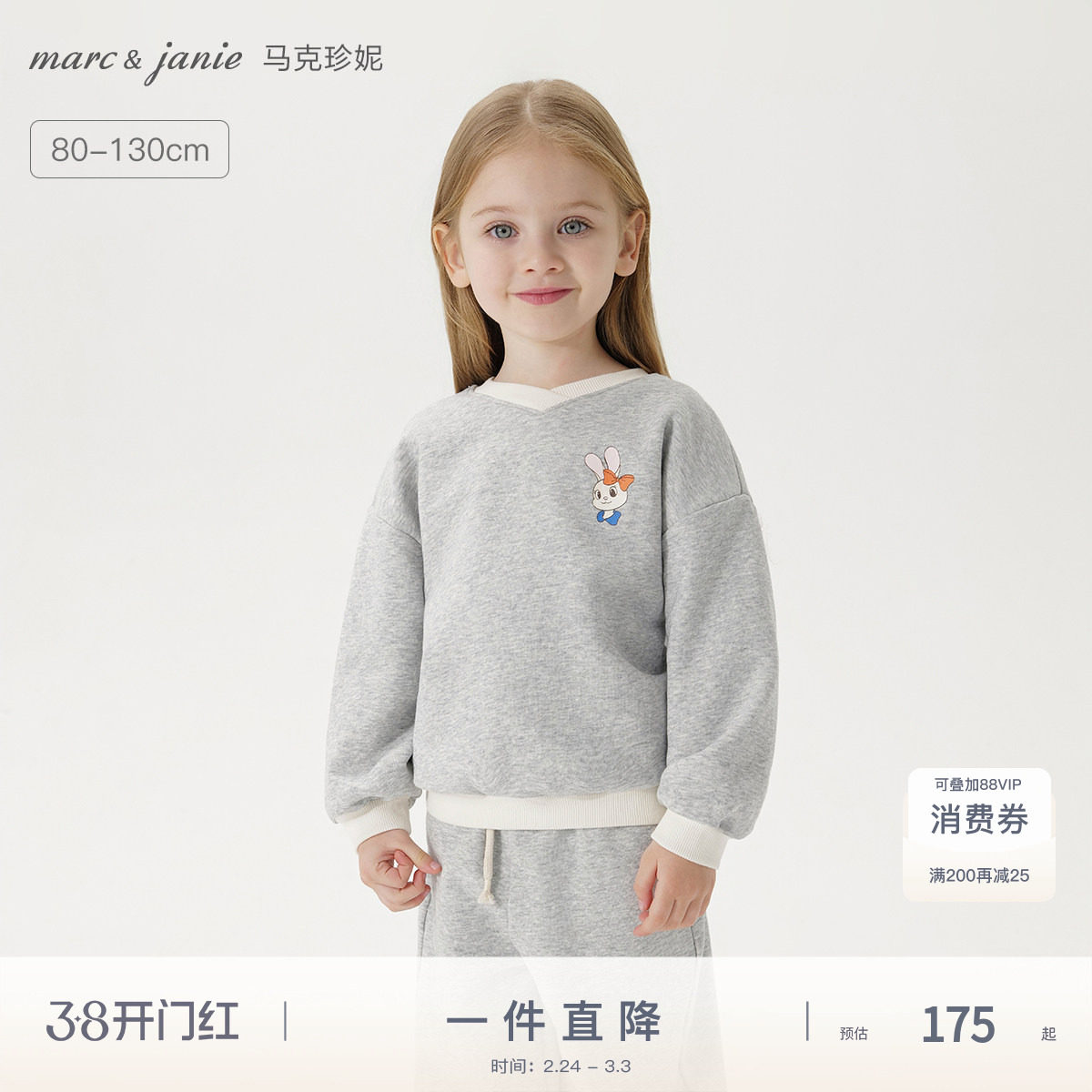 马克珍妮男女童甜美小兔子卫衣套装 宝宝运动套装春装新款250222