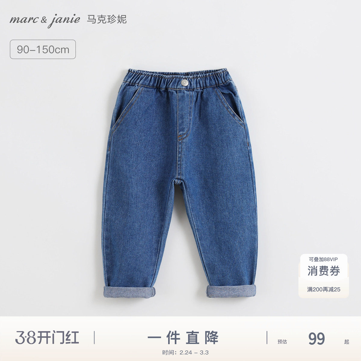 马克珍妮男女童百搭牛仔裤萝卜裤儿童休闲裤春秋装纯棉裤子241818