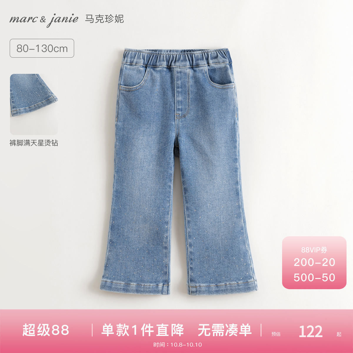 马克珍妮女童柔软轻弹牛仔微喇裤