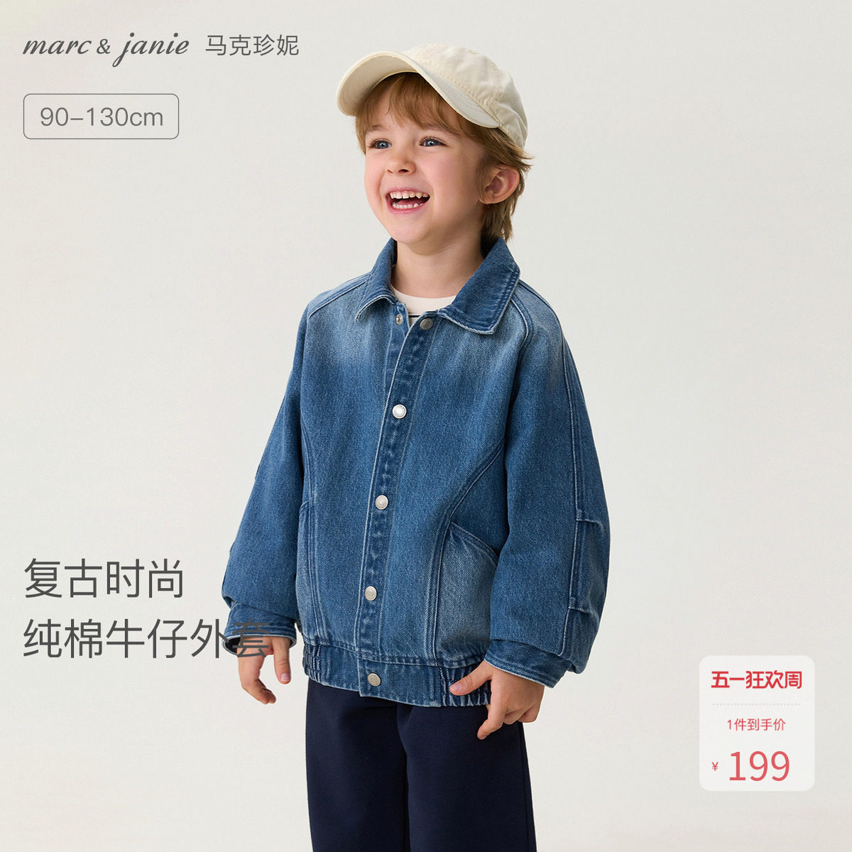 马克珍妮复古时尚男童纯棉牛仔外套宝宝夹克2026年春装新款560023