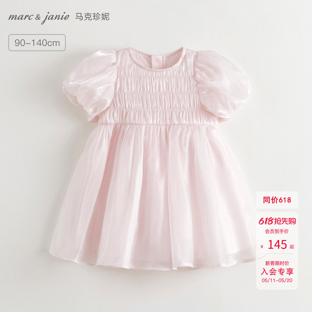 马克珍妮女童六一礼服泡泡袖网纱连衣裙公主裙宝宝裙子夏装550871