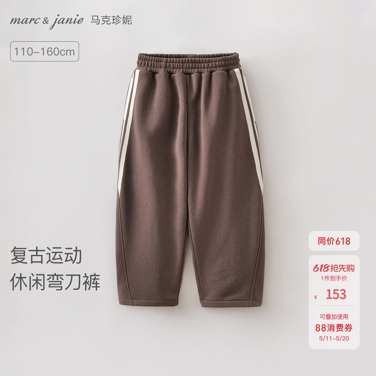 马克珍妮复古运动女童休闲弯刀裤 儿童裤子2026年春装新款560158
