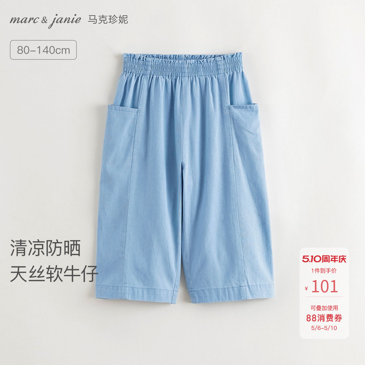 [防晒]马克珍妮女童透气天丝牛仔裤 宝宝裤子防蚊夏装新款550952