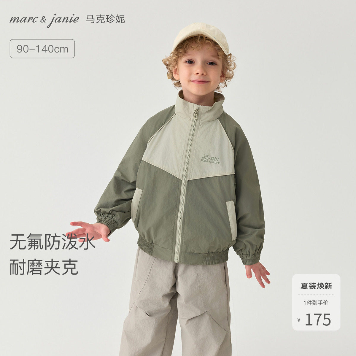 马克珍妮男童轻量耐磨山系拼色夹克宝宝外套2026年春装新款551758