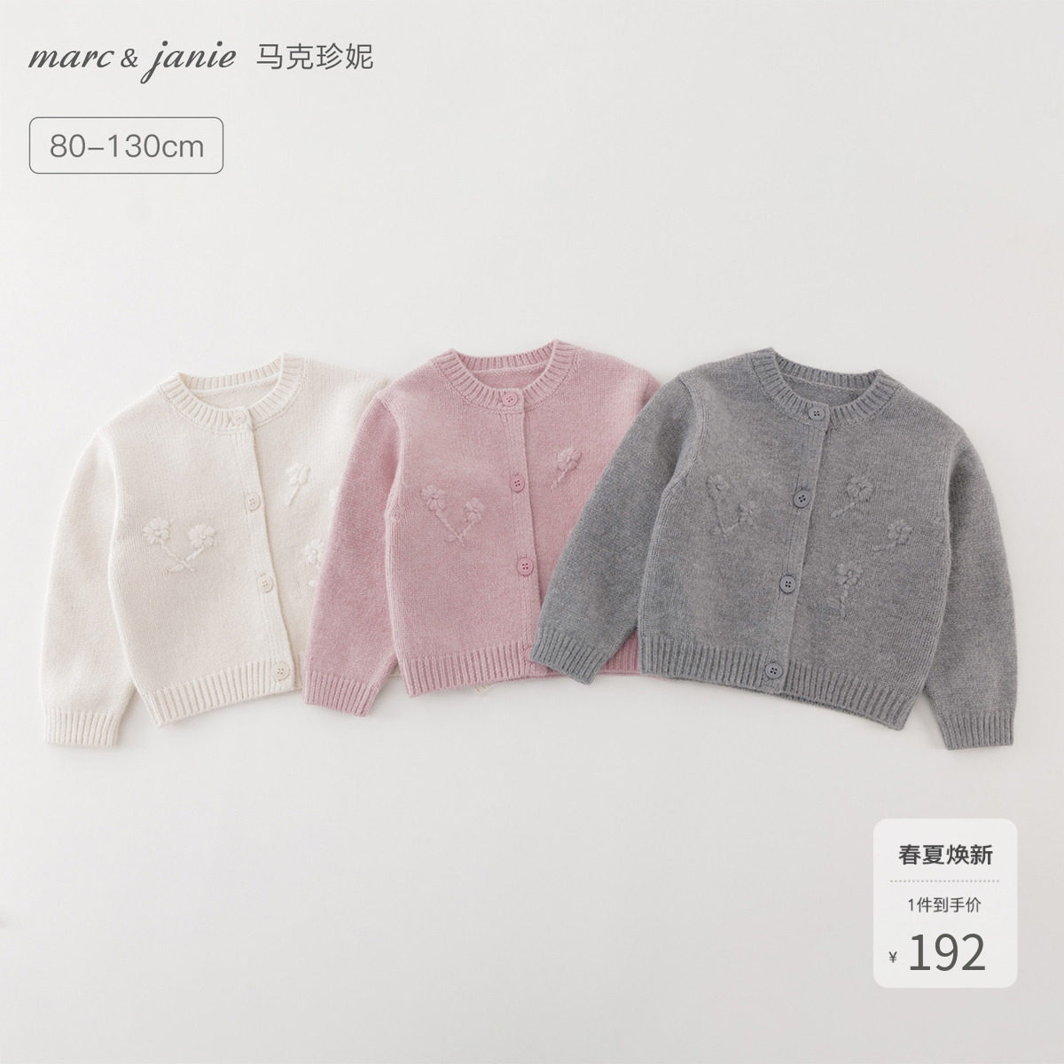 马克珍妮女童立体花朵轻软针织开衫宝宝毛衣2026年秋冬新款551868