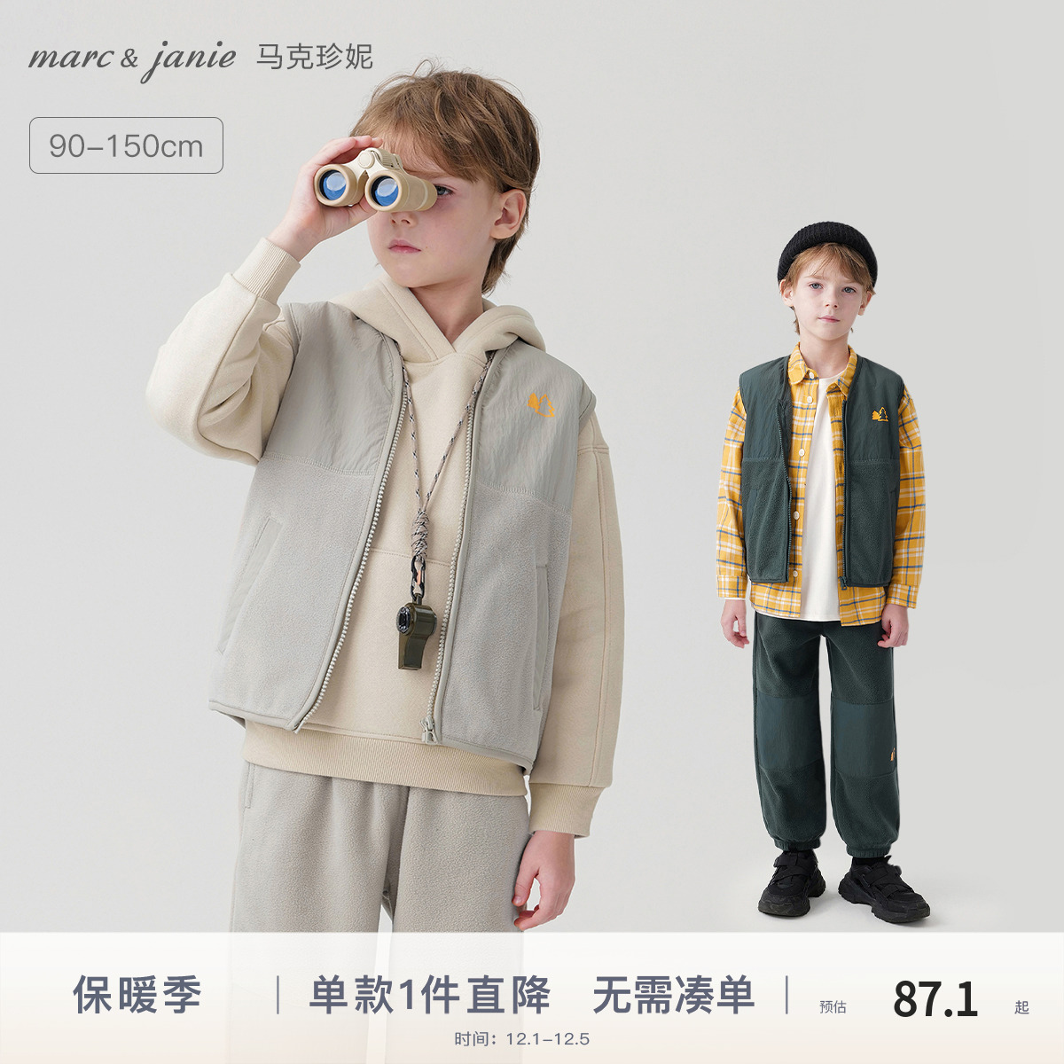 马克珍妮男童户外风摇粒绒马甲