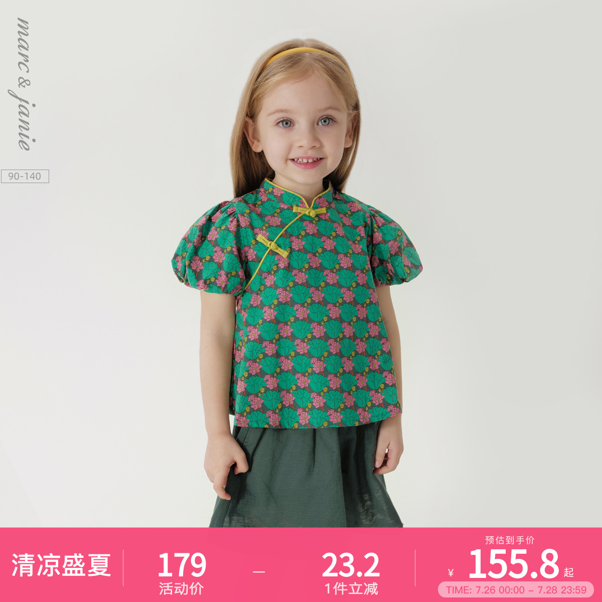 【马克珍妮 法式】女童新中式旗袍领短袖套装儿童夏装新款230515