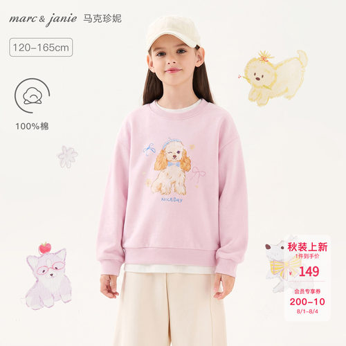 马克珍妮汪汪交友记宽松软软卫衣