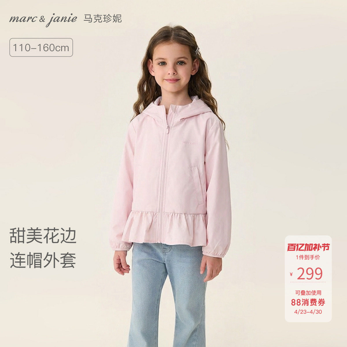 马克珍妮甜美花边女童柔软连帽外套儿童运动服夹克春装新款560281