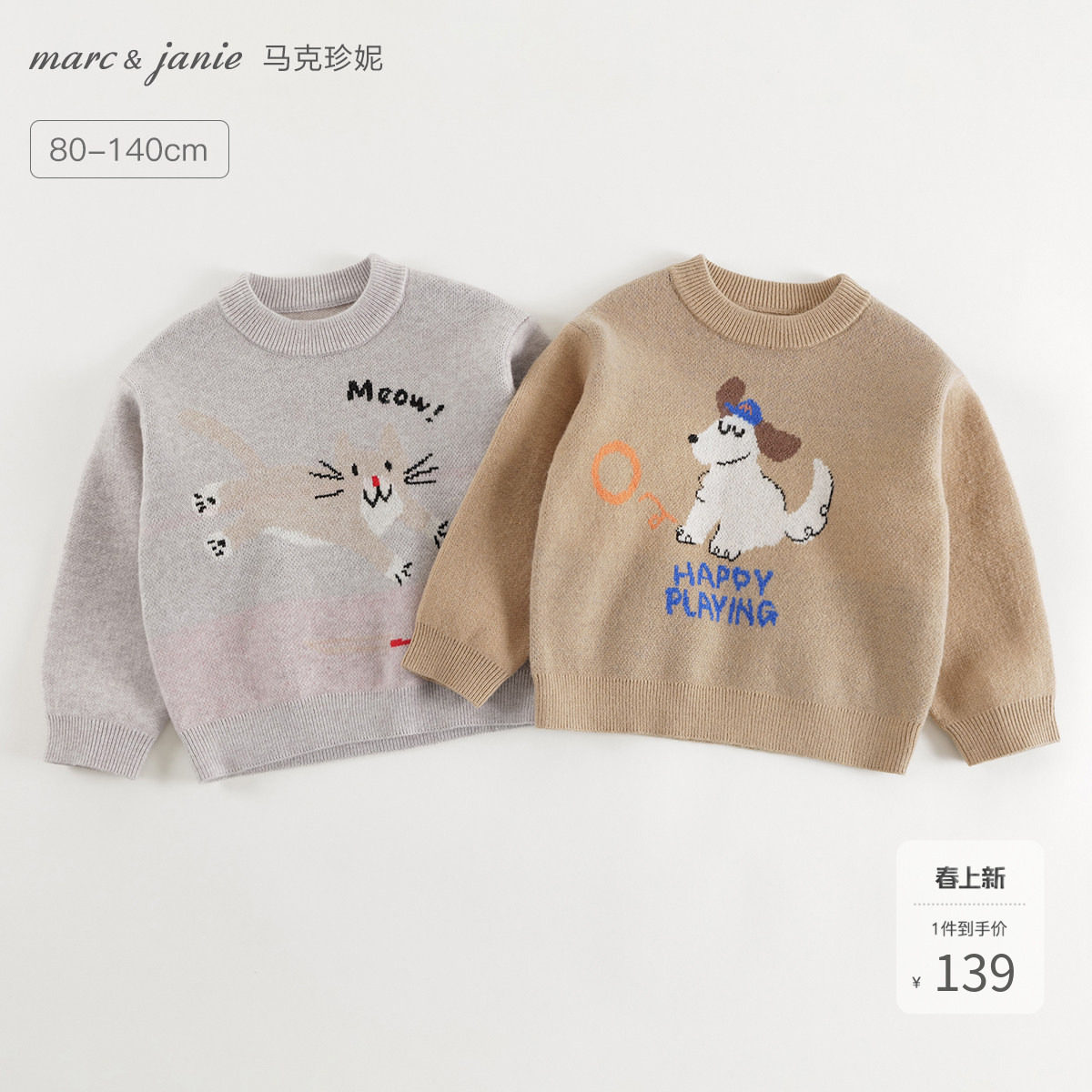 马克珍妮男童小动物宽松绵羊毛针织衫儿童毛衣宝宝秋冬新款241768