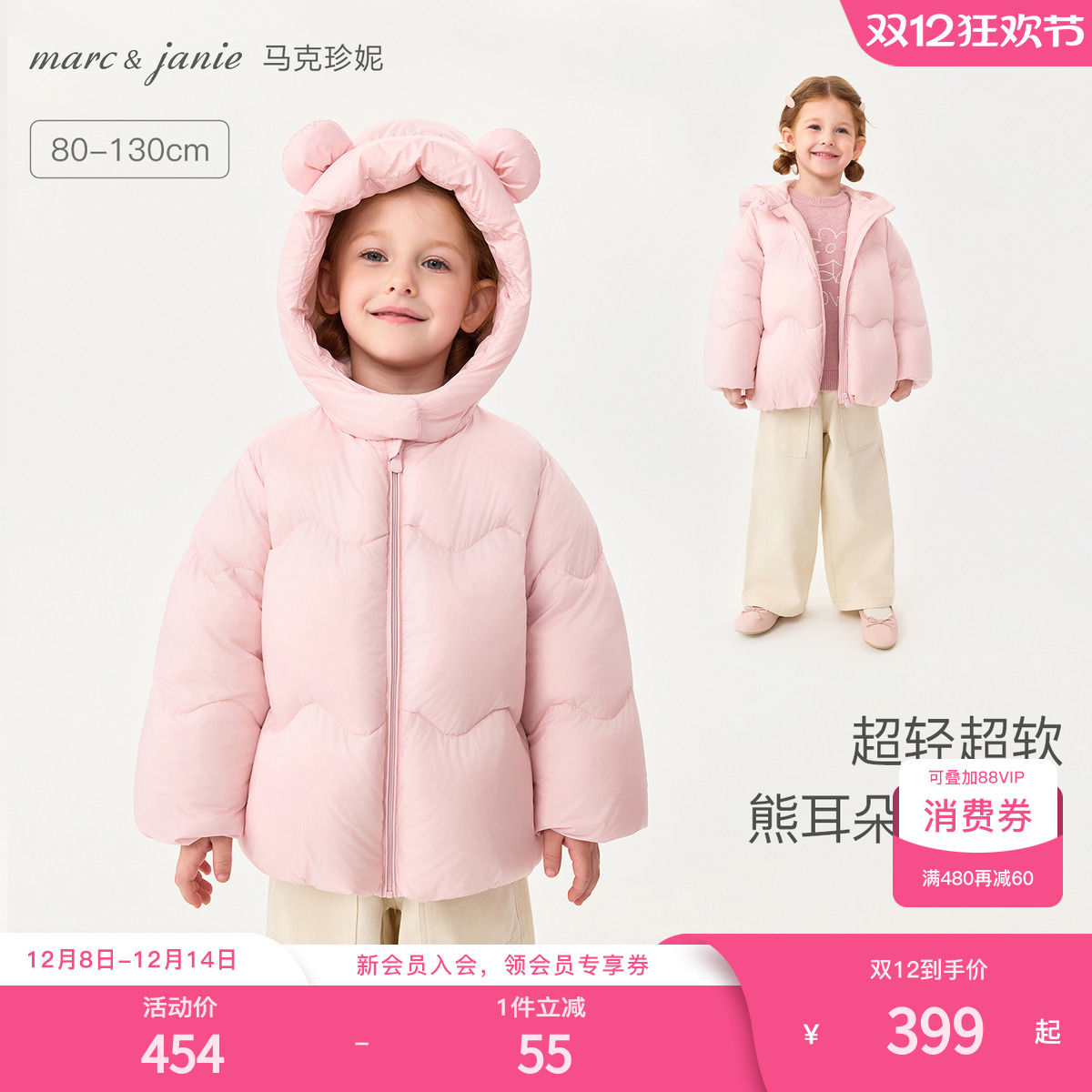 马克珍妮超柔超软小熊耳朵羽绒服