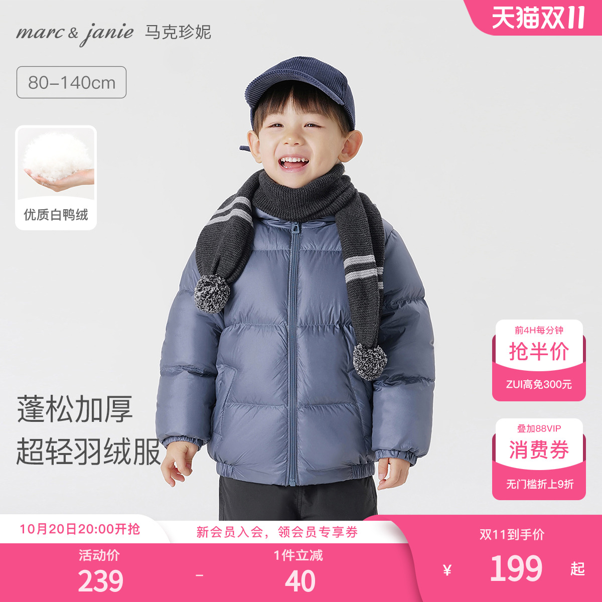 马克珍妮男女童超轻加厚羽绒服