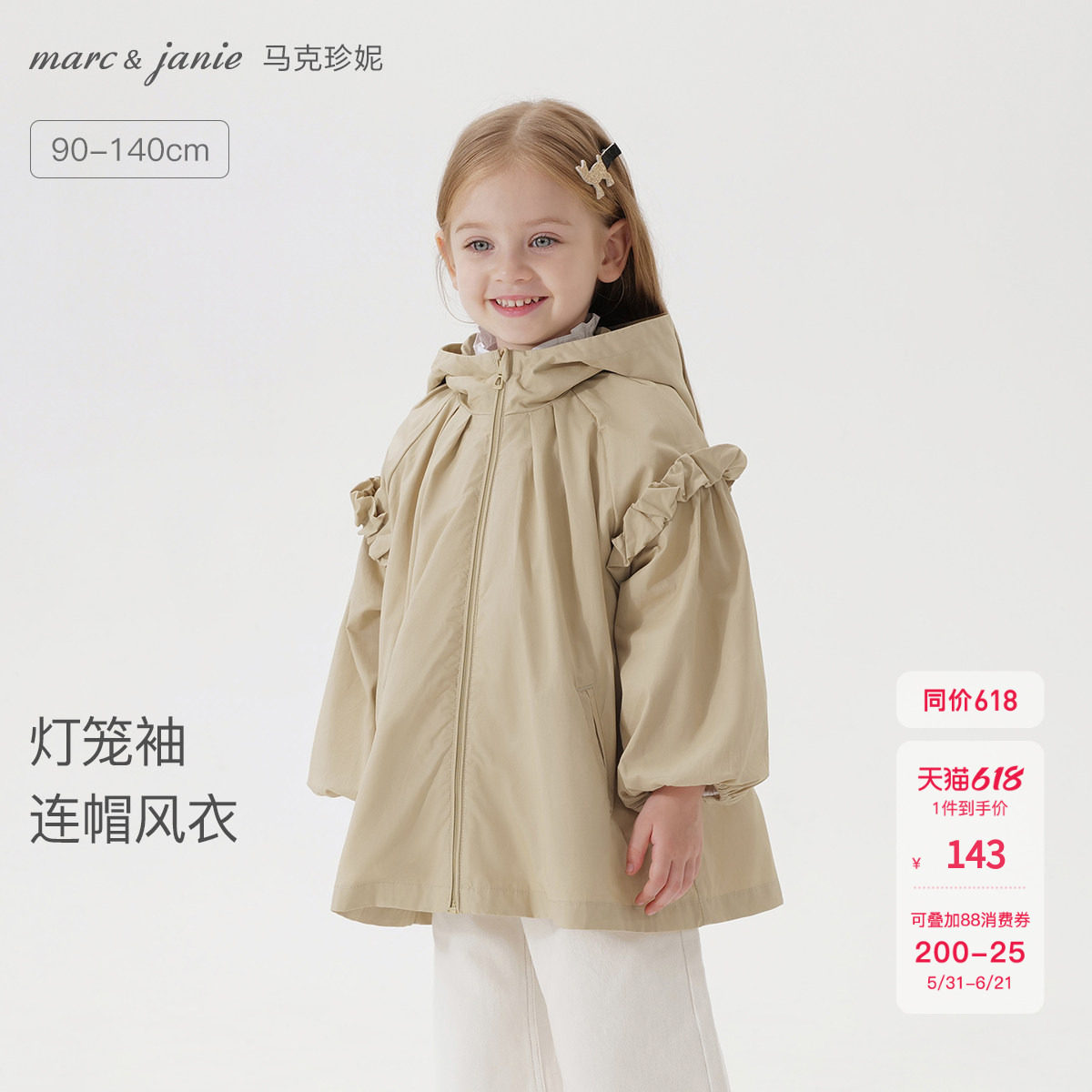 马克珍妮女童纯棉灯笼袖连帽外套 儿童防风衣春秋款上衣550932