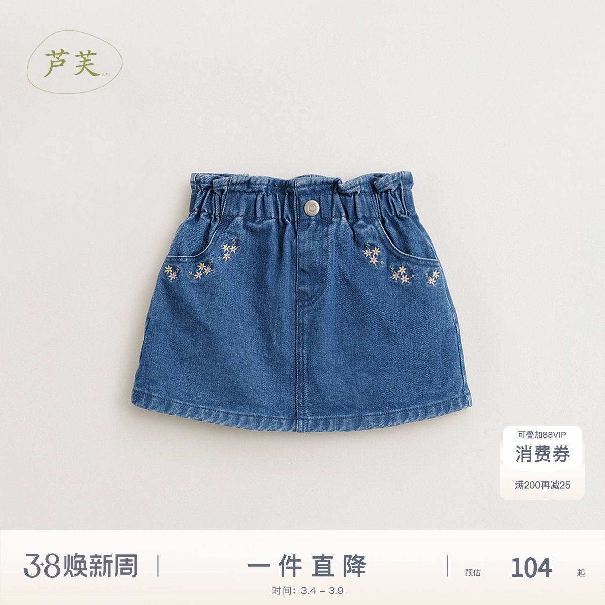 马克珍妮法式优雅 女童花边腰刺绣小花牛仔短裙半身裙夏款240130