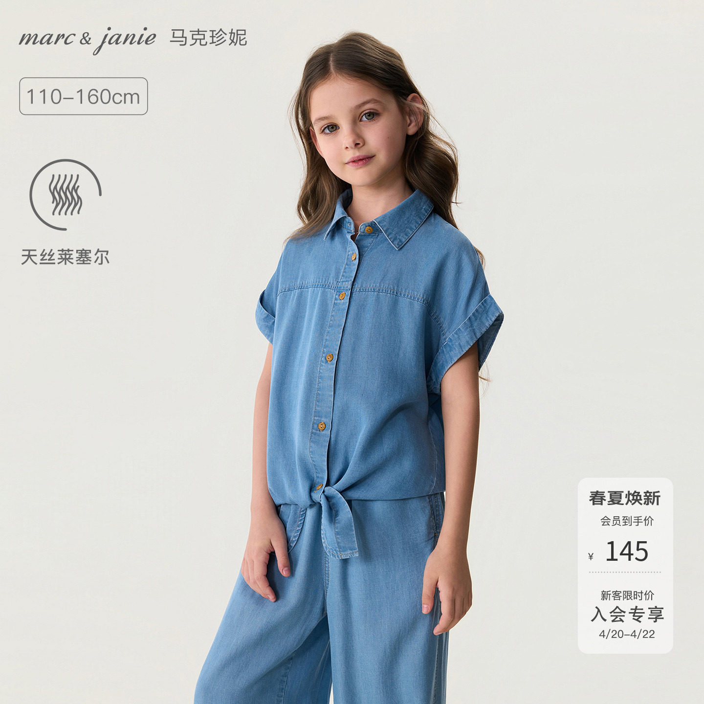 马克珍妮女童天丝软牛仔短袖衬衫套装薄款儿童扭结衬衣夏装560595