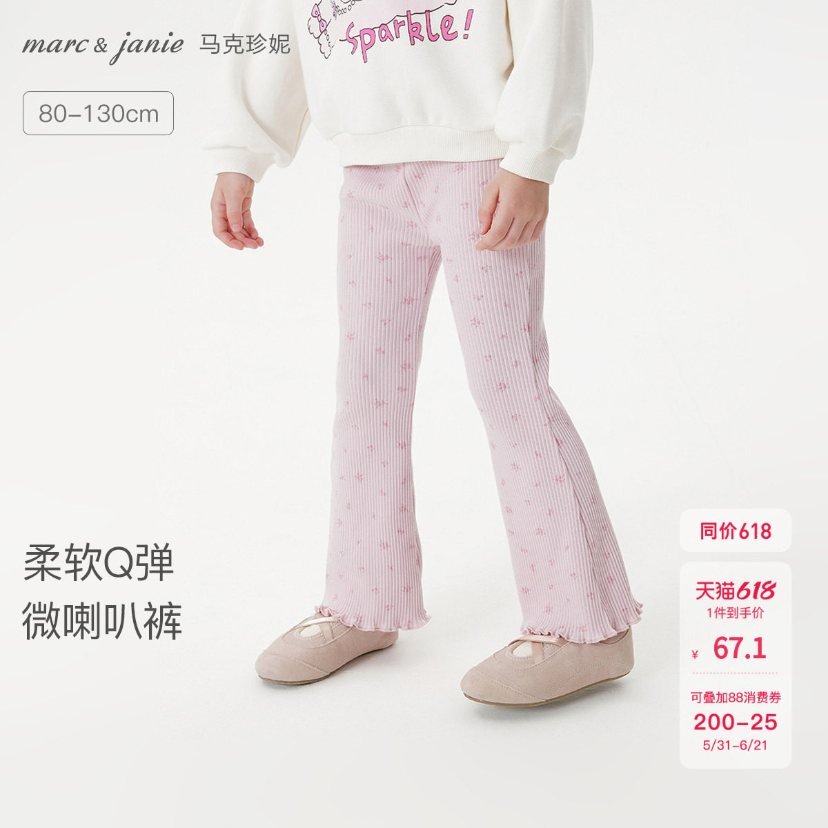 马克珍妮[甜美花边]女童弹弹喇叭裤 宝宝打底裤2026年春装551326