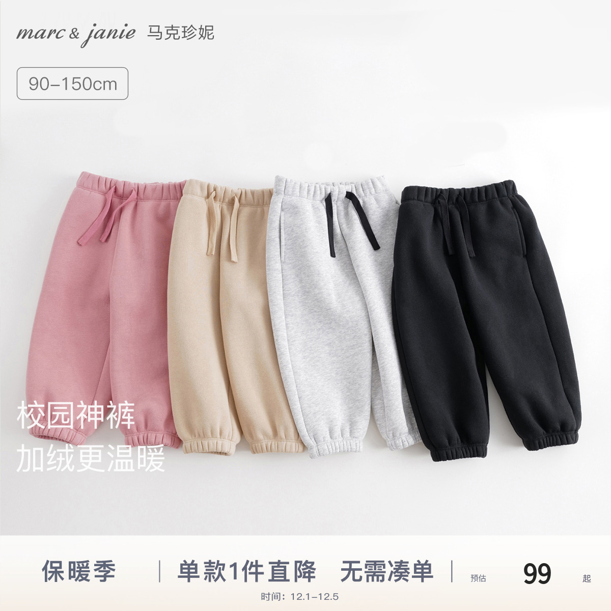 马克珍妮男女童宽松加绒运动裤