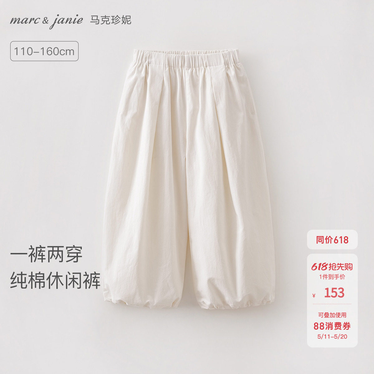 马克珍妮[一裤两穿]女童纯棉休闲裤儿童裤子2026年春装新款560178