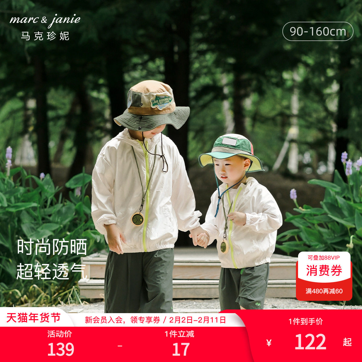 [防紫外线]马克珍妮男女童轻薄透气防晒衣儿童夏宝宝防晒服2500