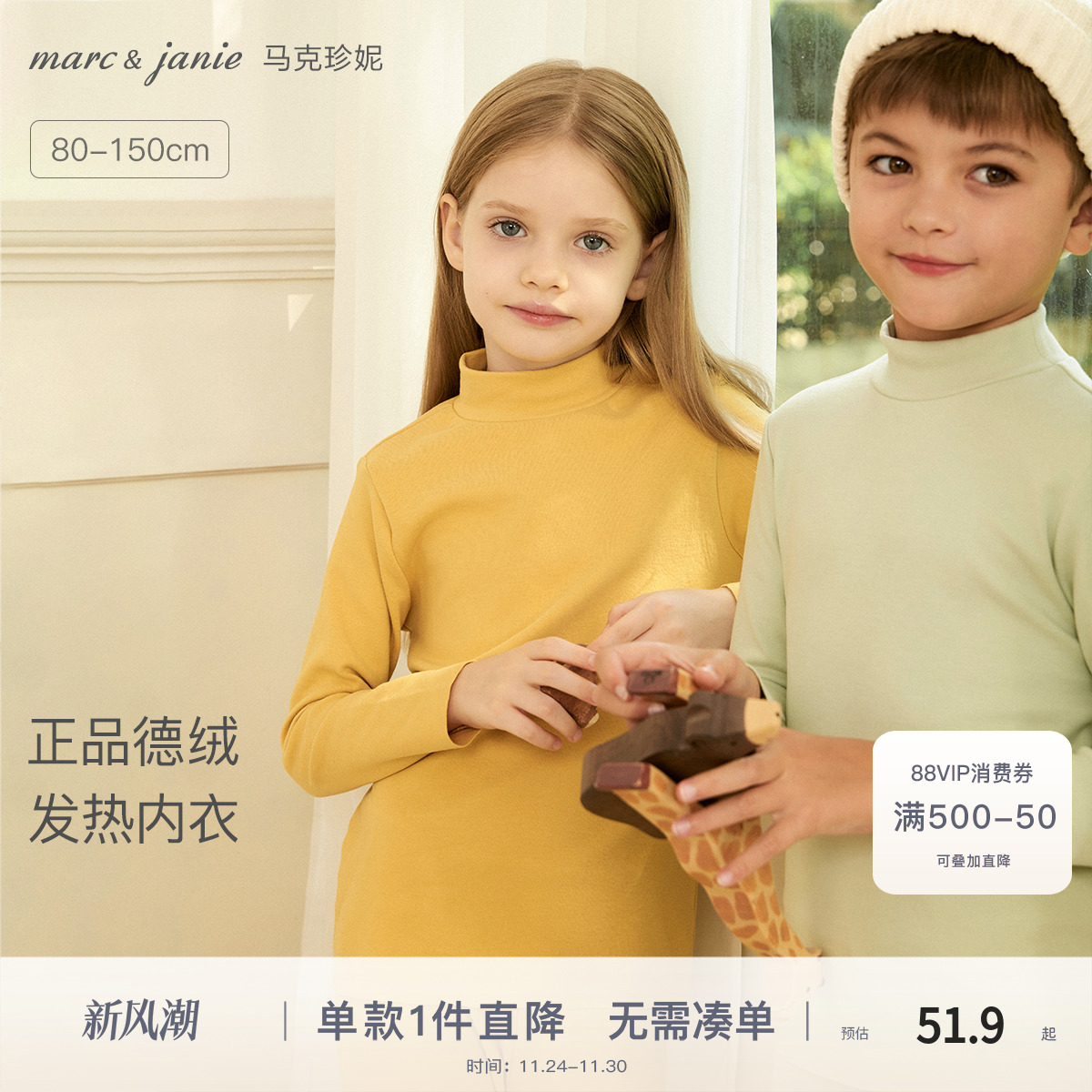 马克珍妮男女童德绒发热打底衫